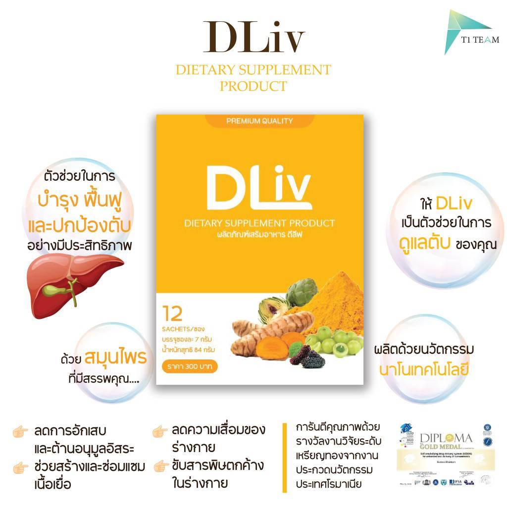 ดีลีฟ ดูแลตับ สารสกัดจากขมิ้นชัน