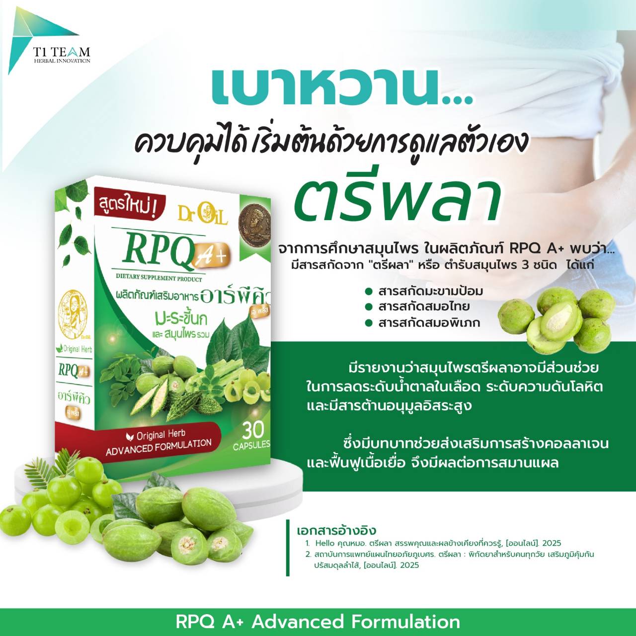 ผลิตภัณฑ์ อาร์พีคิว เอ พลัส 