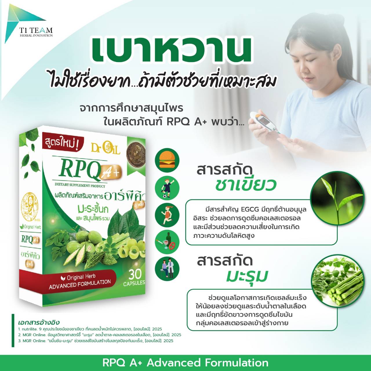 ผลิตภัณฑ์ อาร์พีคิว เอ พลัส 