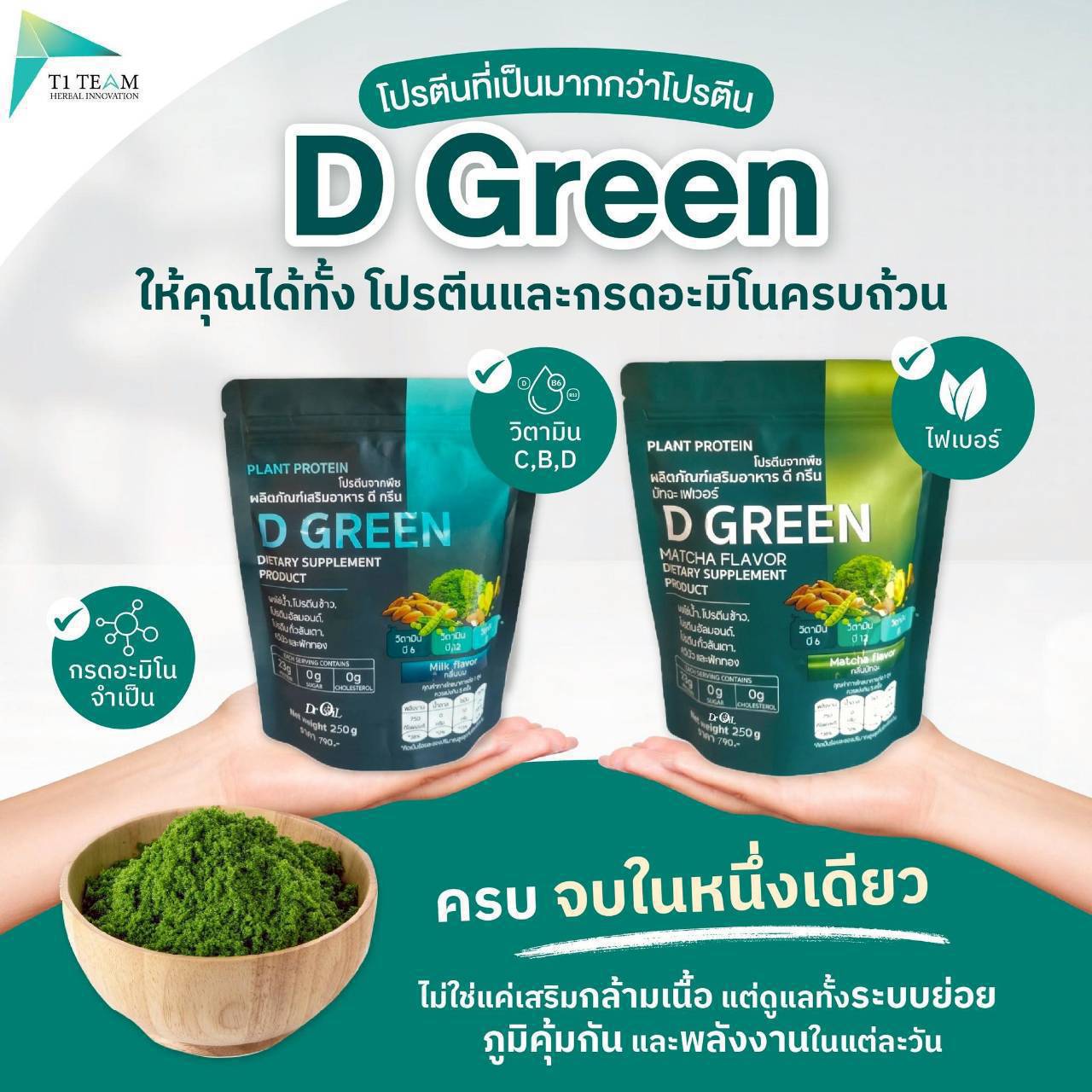 ดีกรีนโปรตีนผำรสดั้งเดิม