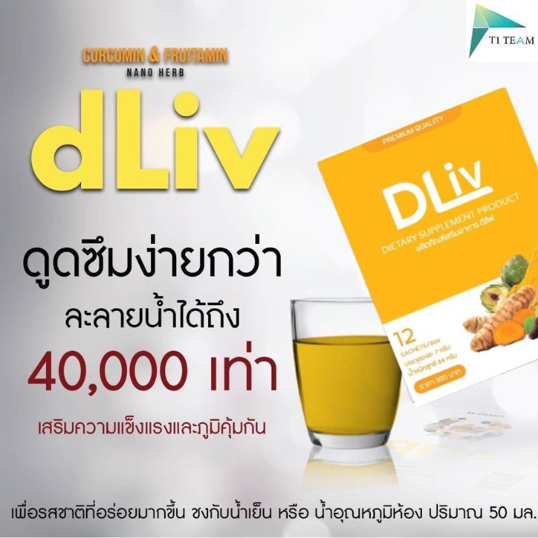 dliv ดูแลตับ ละลายน้ำ 40,000 เท่า