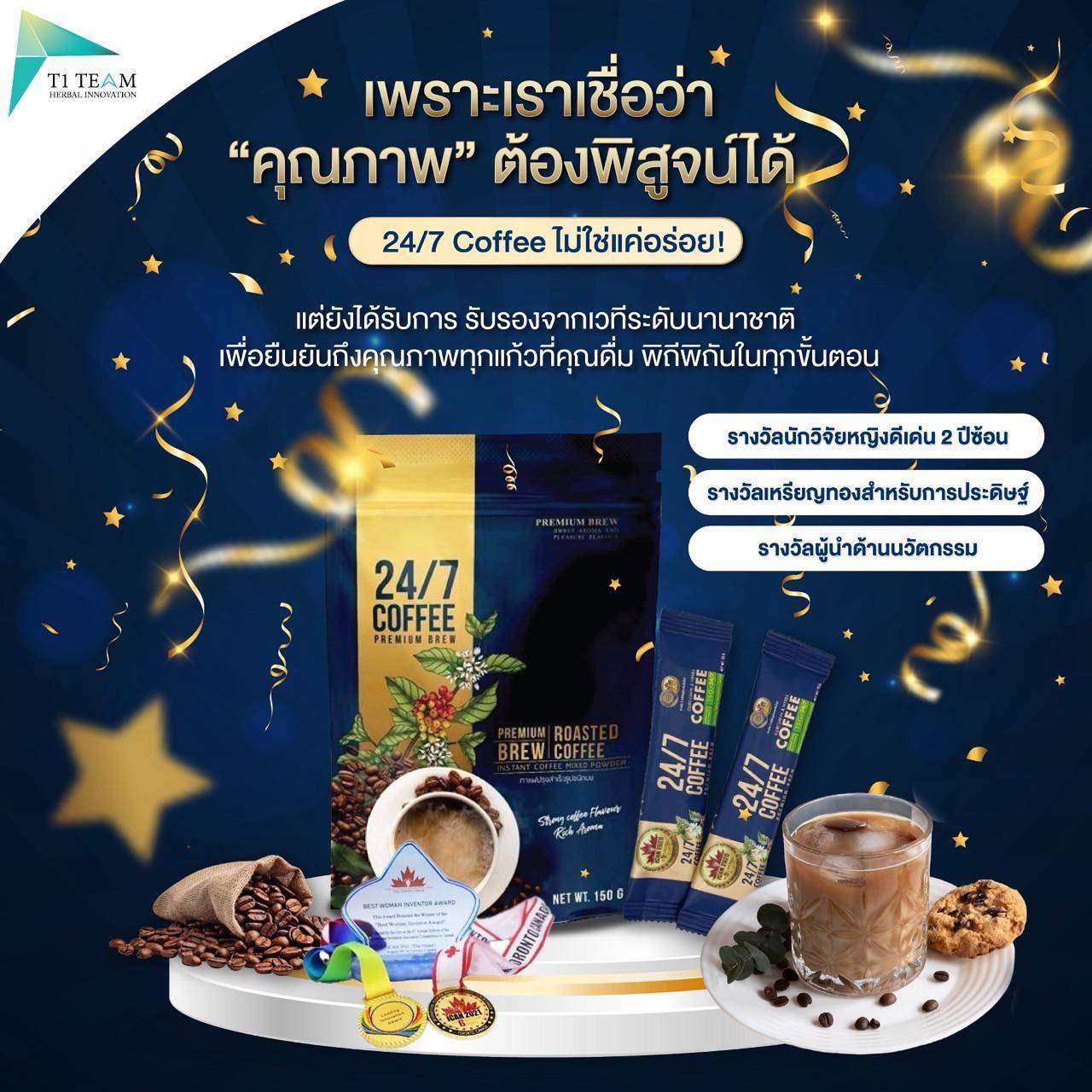 กาแฟสมุนไพร 3 รางวัลระดับโลก