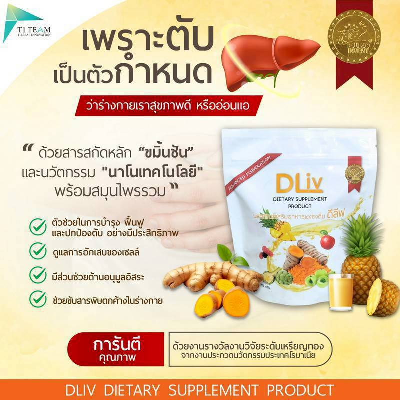  dLiv ดูแลตับ ดูดซึมได้ 40,000 เท่า ชนิดผง ชงดื่ม